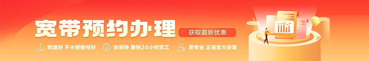 新龙宽带办理安装 新龙宽带在线办理入口